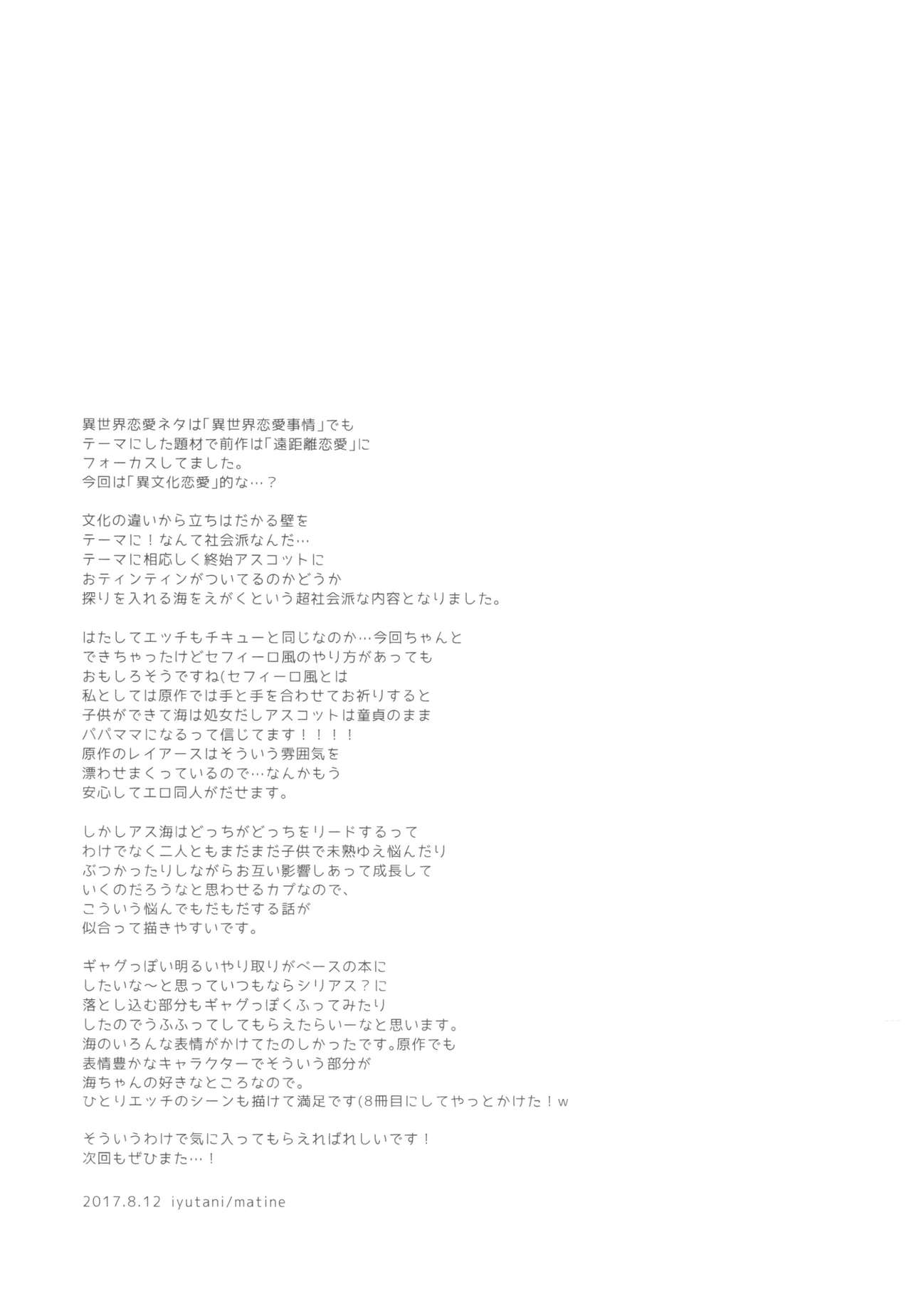 (C92) [matine (iyutani)] もっと知りたい!異世界カレシ (魔法騎士レイアース)