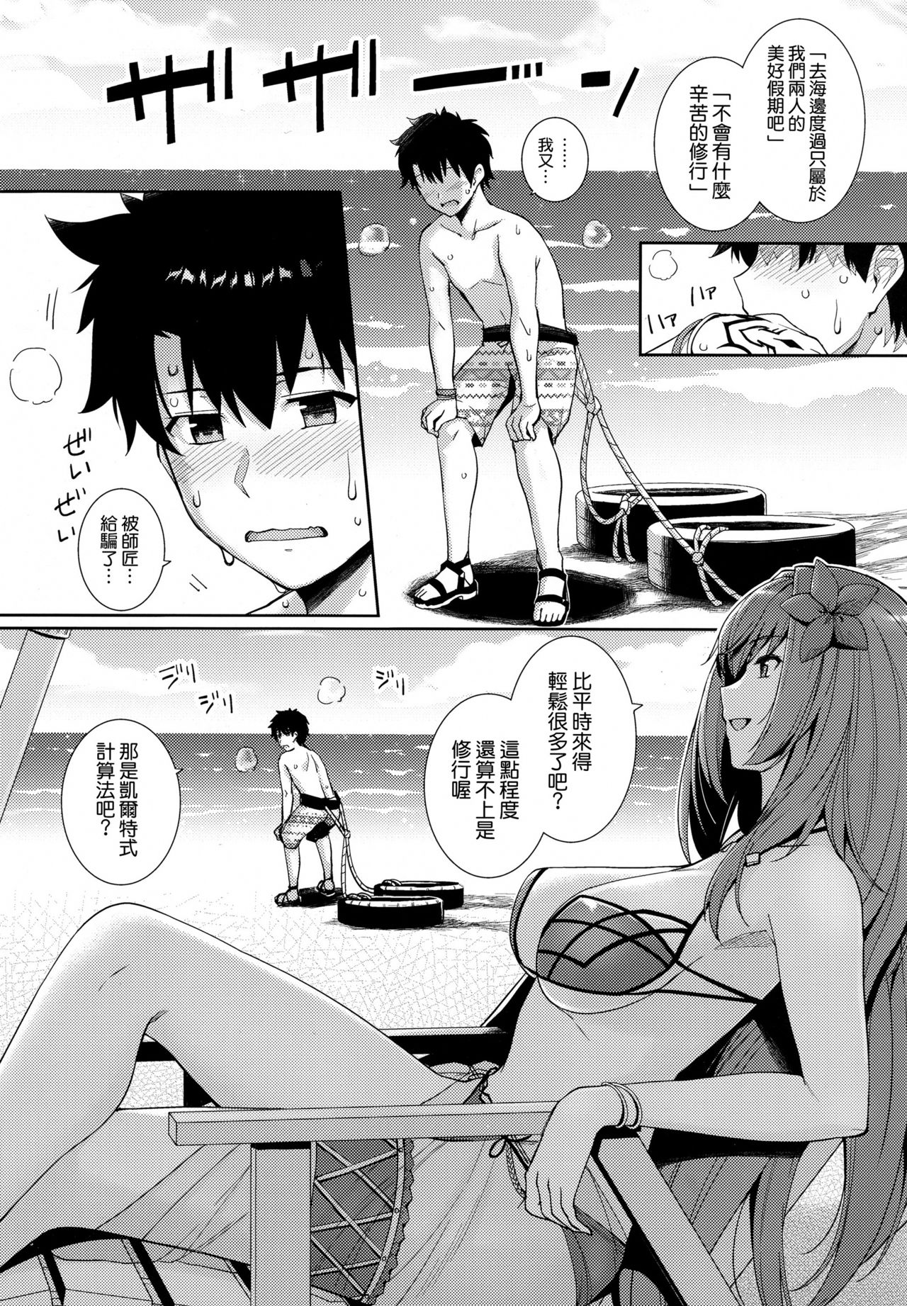 (C94) [ろいやるびっち (haruhisky)] 水着師匠と恋人エッチする本。 (Fate/Grand Order) [中国翻訳]