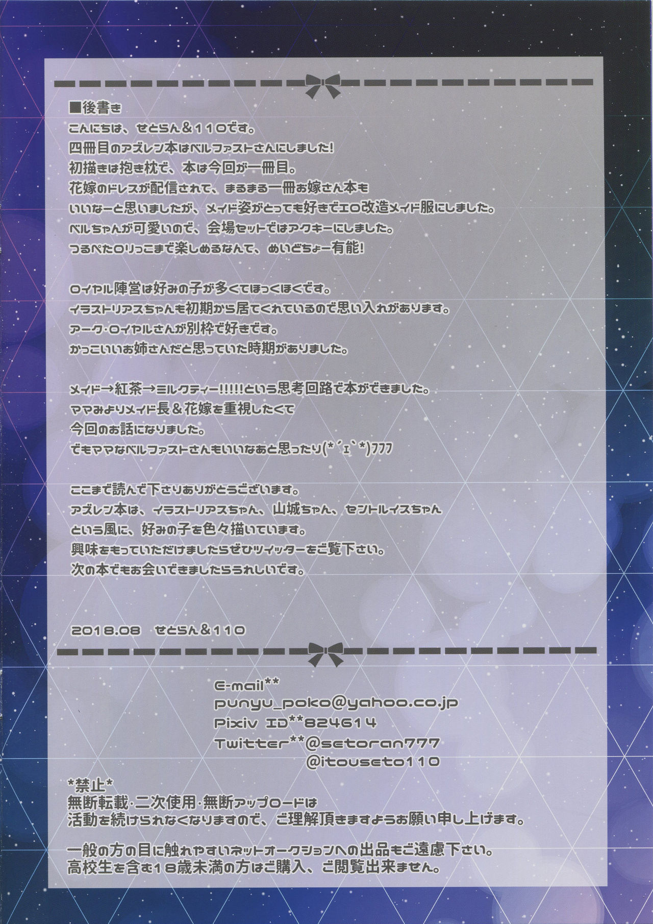 (C94) [せとらん、110 (イトウせと、タンノらん)] ご主人様、甘あまHのお時間ですー母乳メイド長のお誘いー (アズールレーン)