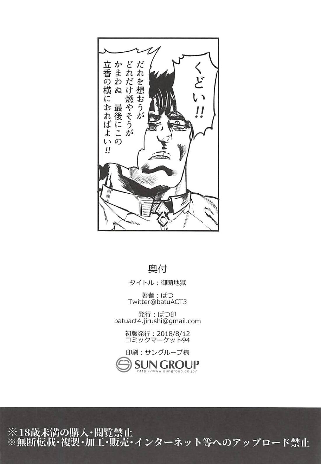 (C94) [ばつ印 (ばつ)] 御萌地獄 (Fate/Grand Order)