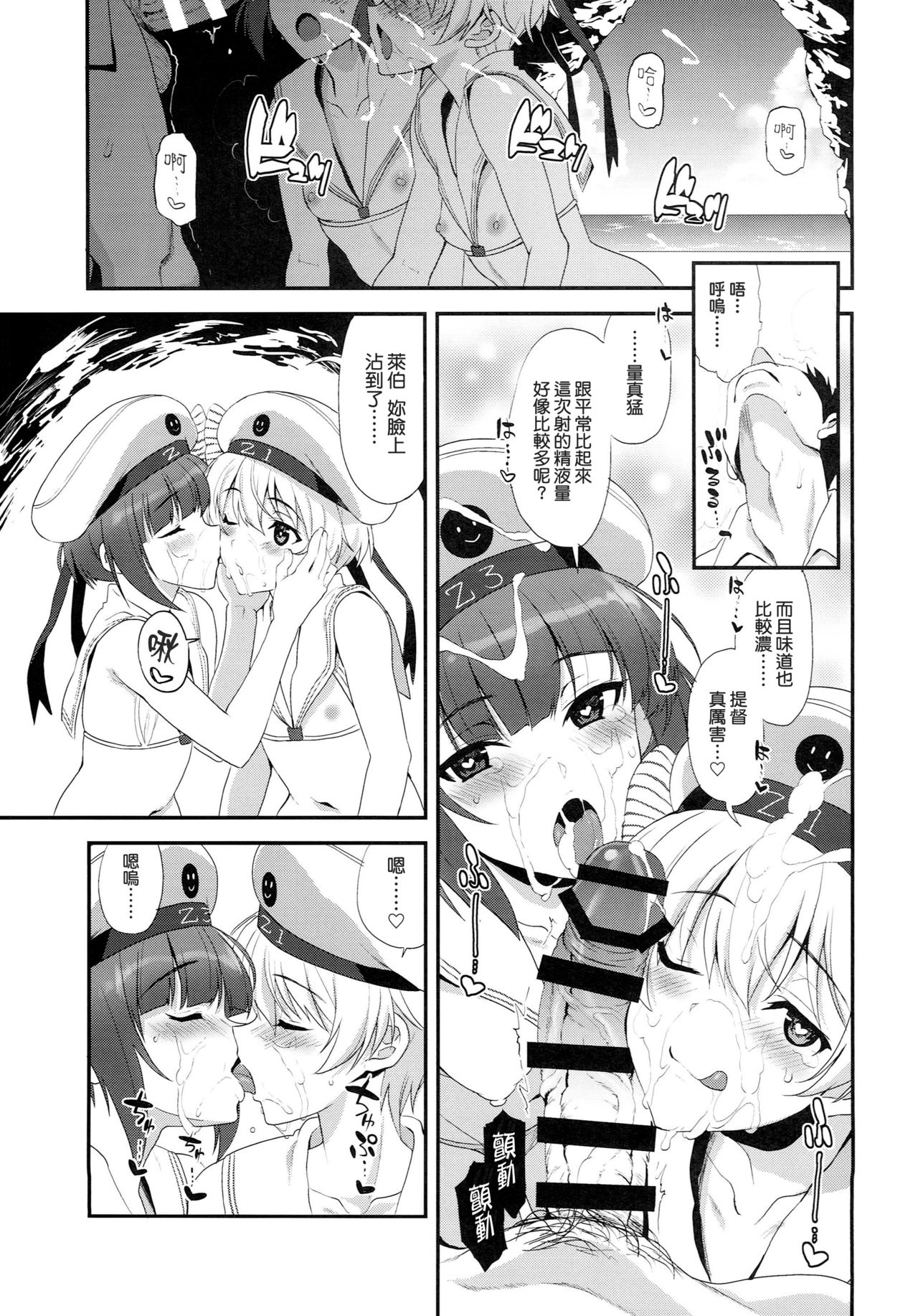 (C94) [INFINITY DRIVE (京極しん)] Apfelschorle (艦隊これくしょん -艦これ-) [中国翻訳]