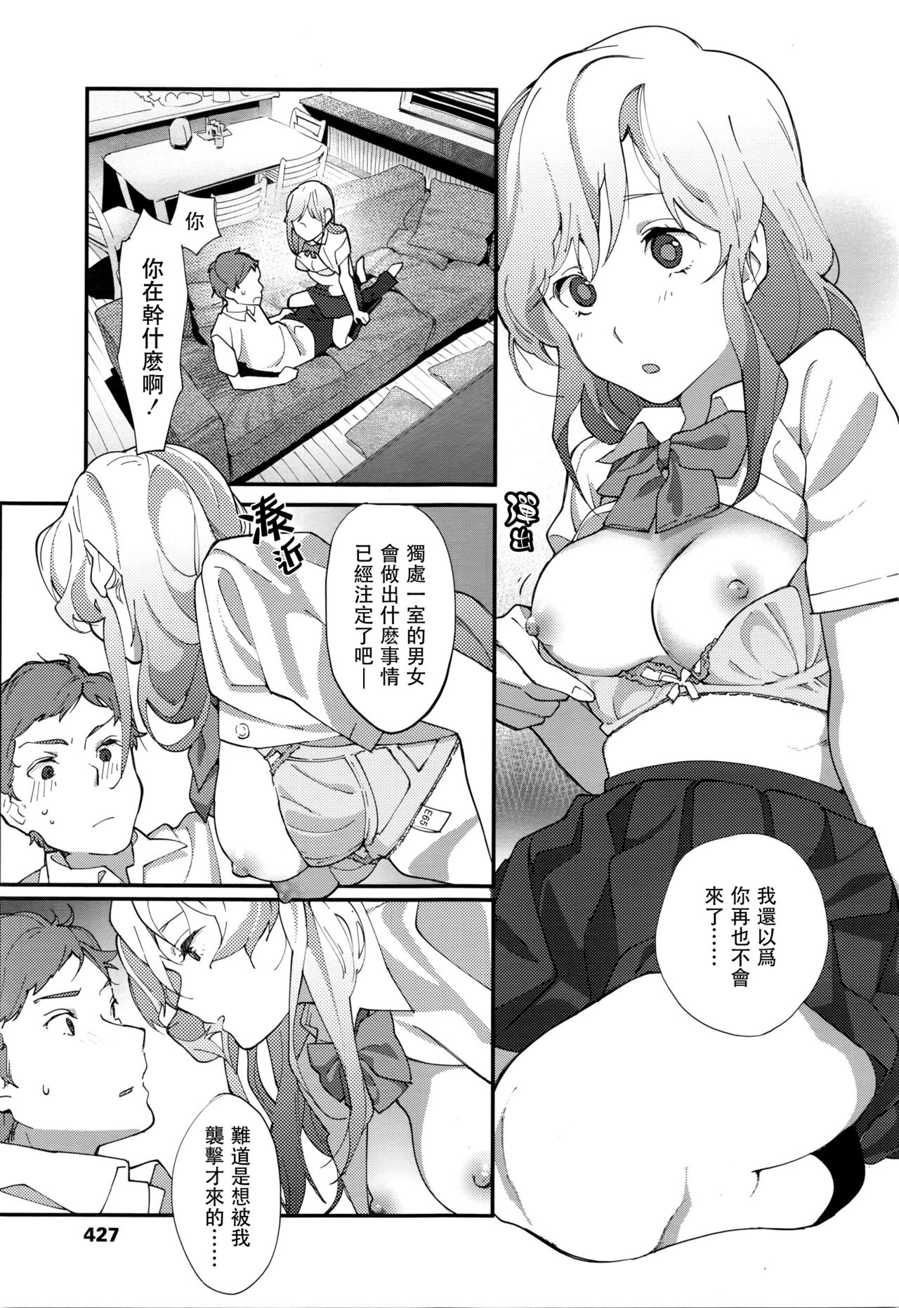 [夏梅つな] afterpiece (COMIC 高 2016年3月号 Vol.7) [中国翻訳]