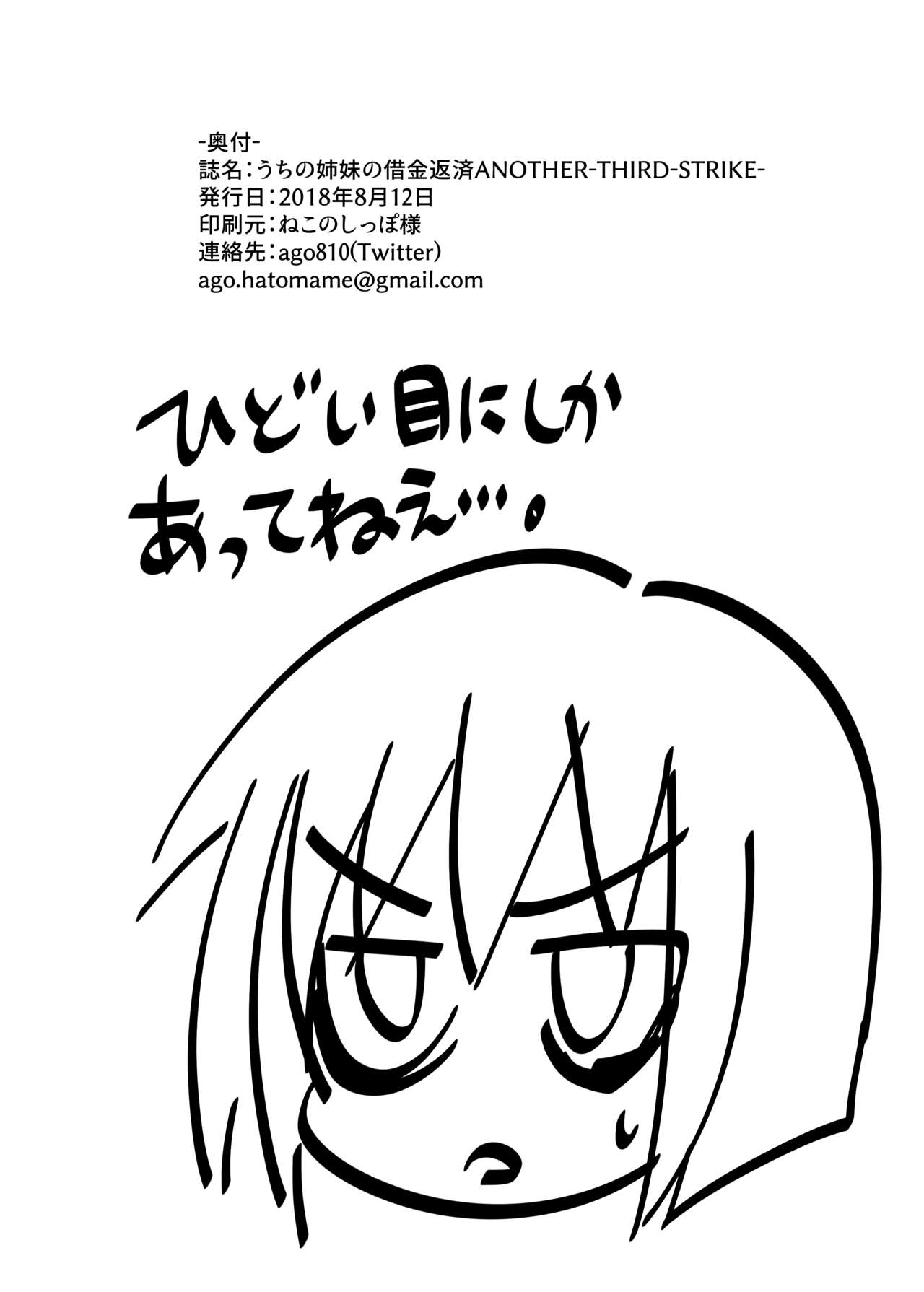 [ハトマメ (顎)] うちの姉妹の借金返済ANOTHER THIRD-STRIKE [DL版]
