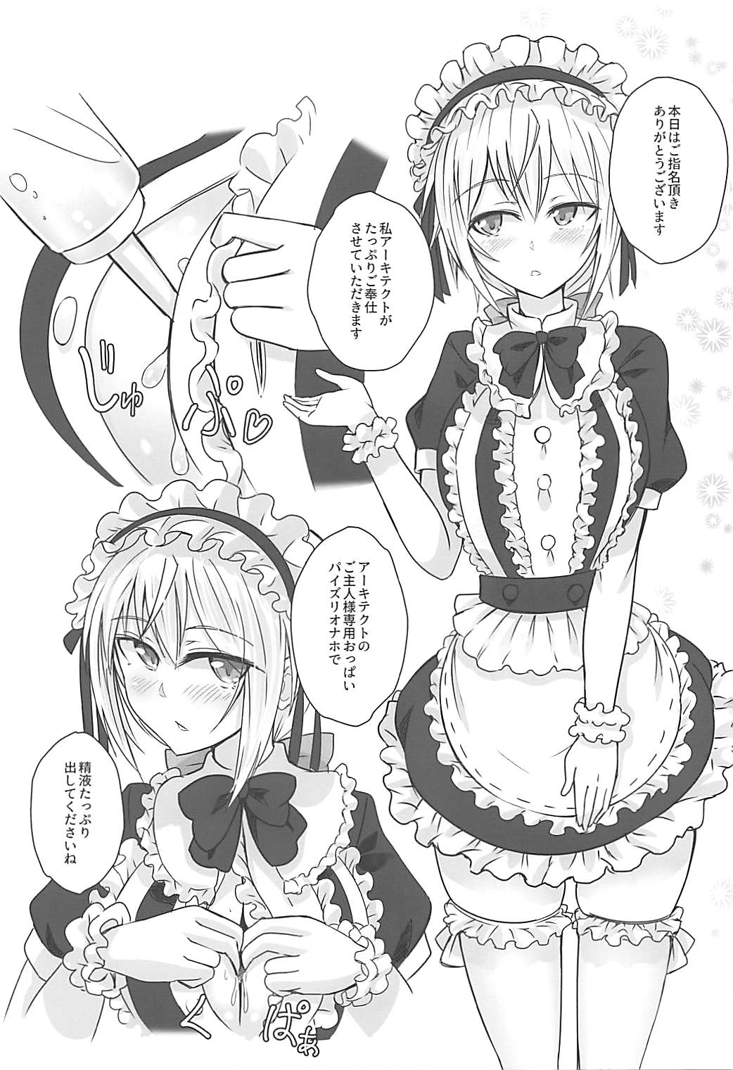 (C94) [ソロコフ第9設計局 (ソロコフ)] データ取得完了…「美少女プラモコスプレH」 (フレームアームズ・ガール)
