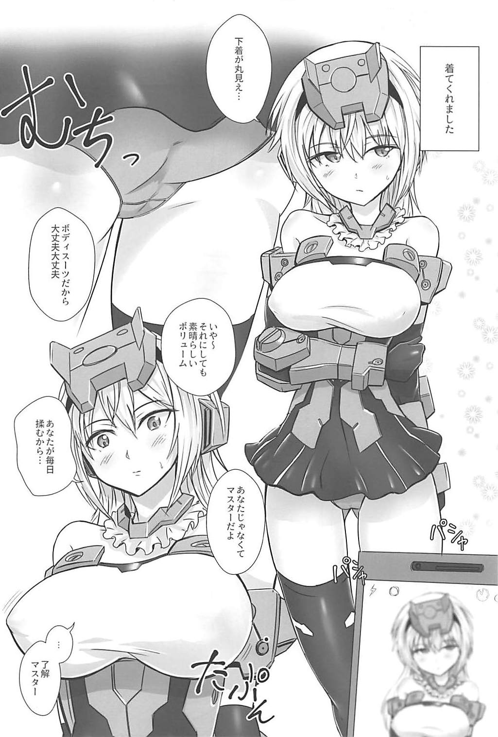 (C94) [ソロコフ第9設計局 (ソロコフ)] データ取得完了…「美少女プラモコスプレH」 (フレームアームズ・ガール)