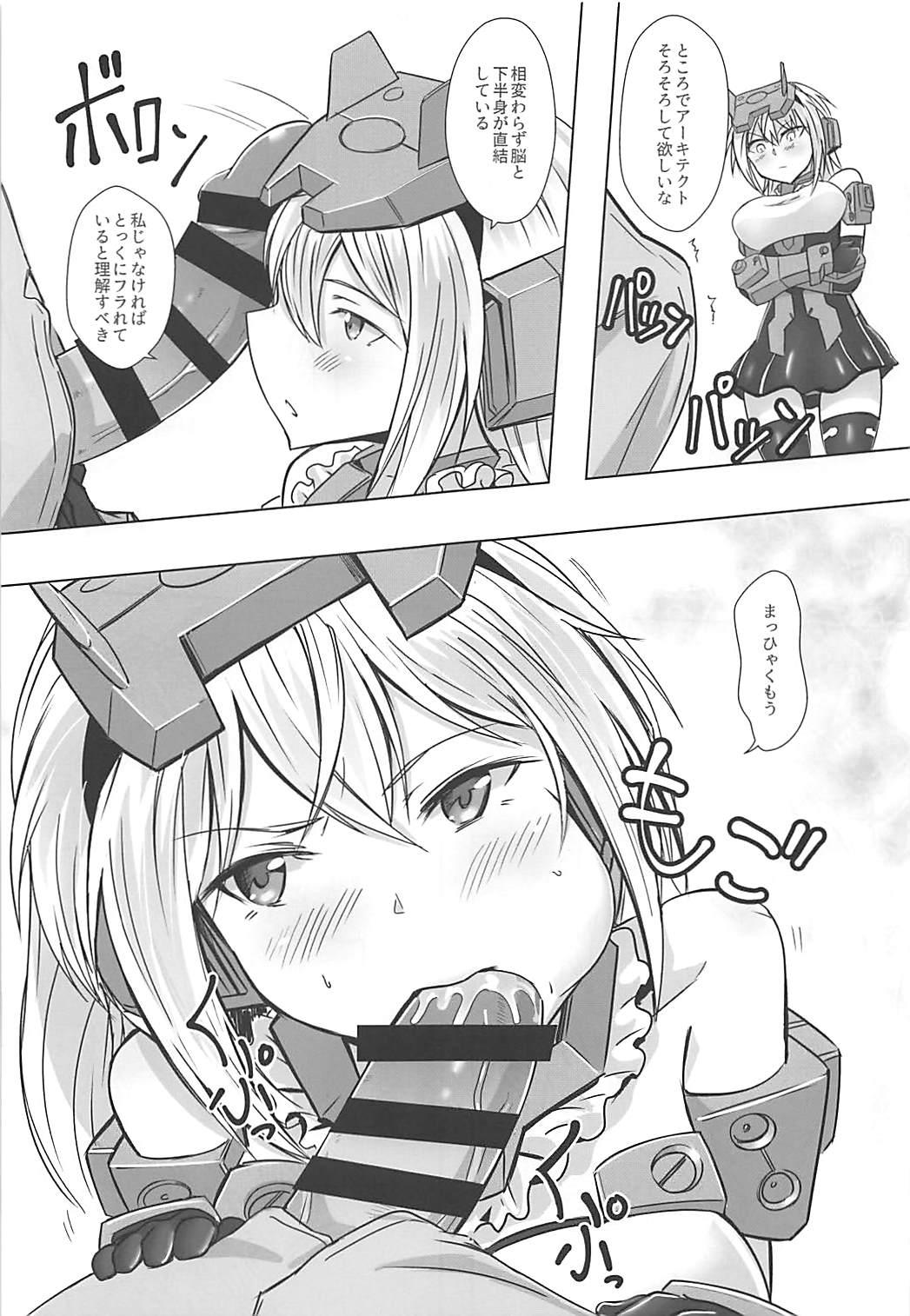 (C94) [ソロコフ第9設計局 (ソロコフ)] データ取得完了…「美少女プラモコスプレH」 (フレームアームズ・ガール)