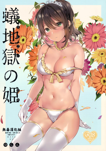 (C94) [MoonPhase (ゆらん)] 蟻地獄の姫 [中国翻訳]