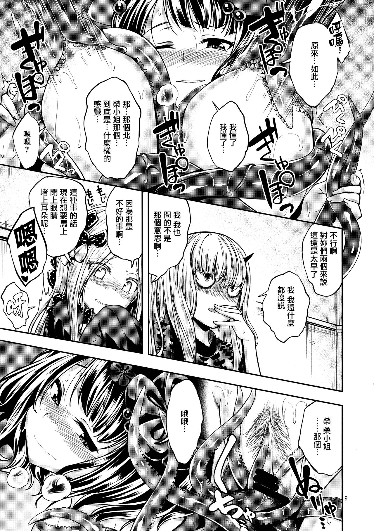 (C94) [ハイスイノ陣 (鳴湖)] ちゅうちゅうたこかいな (Fate/Grand Order) [中国翻訳]