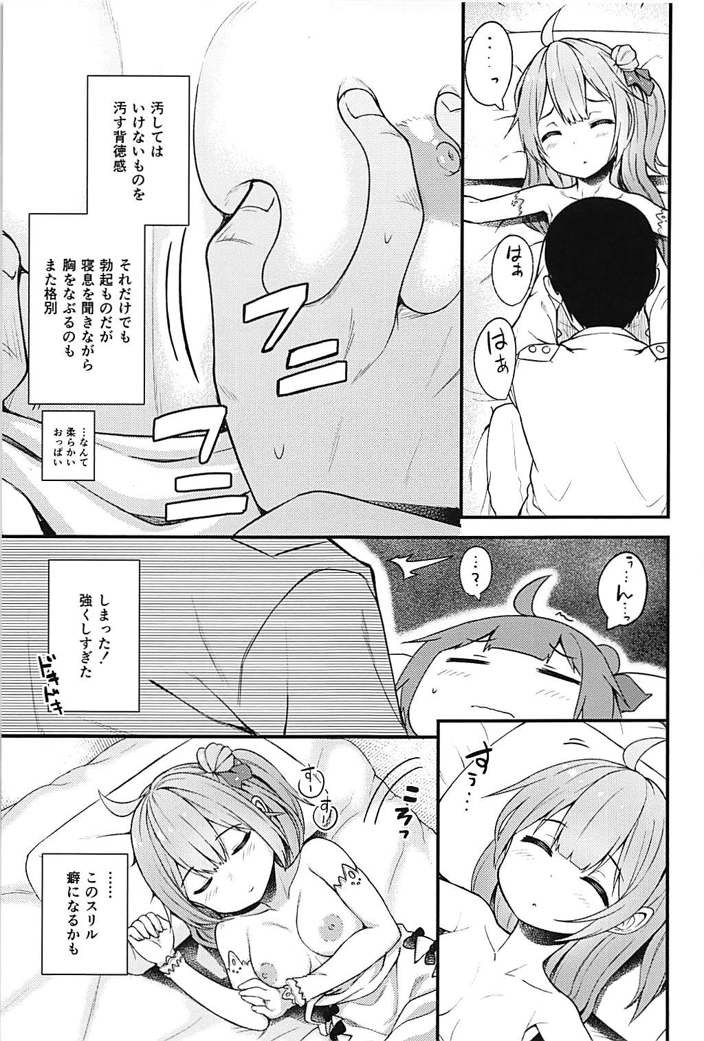 (C94) [忘らるる手紙 (びんせん)] 認識覚醒ソムノフィリア (アズールレーン)