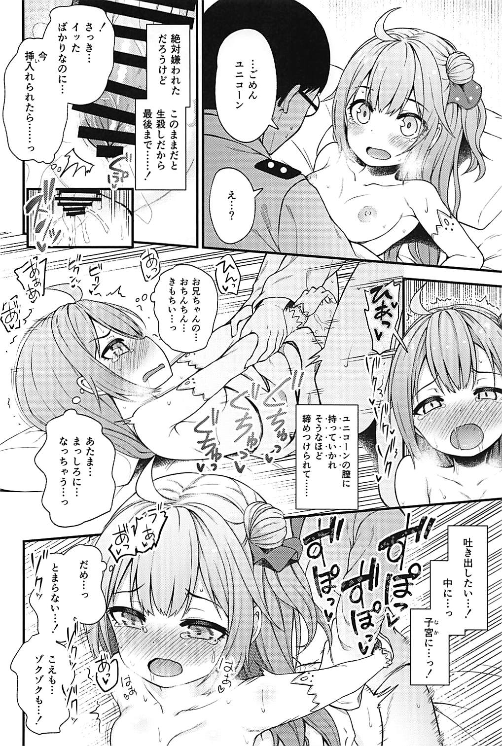 (C94) [忘らるる手紙 (びんせん)] 認識覚醒ソムノフィリア (アズールレーン)