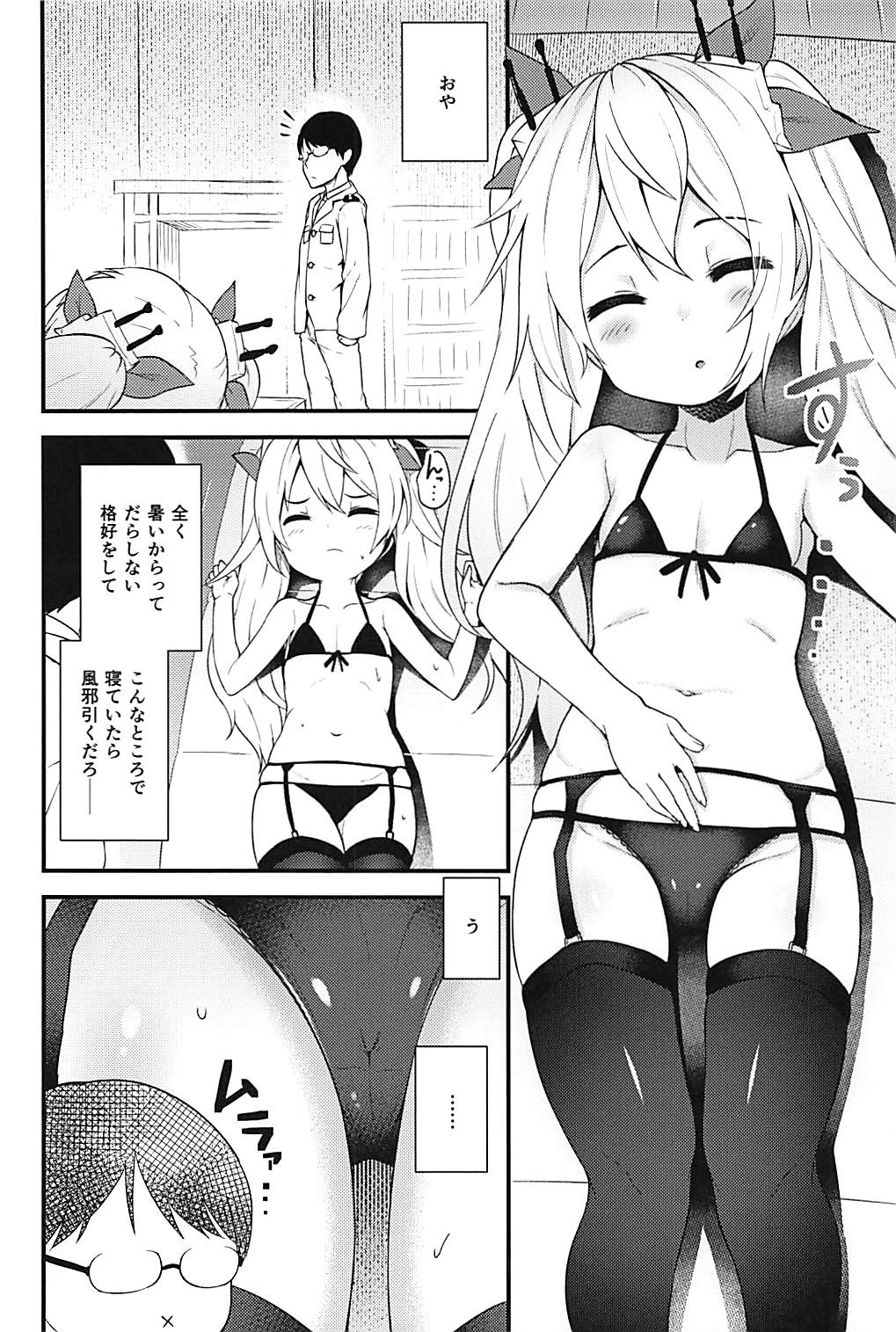 (C94) [忘らるる手紙 (びんせん)] 認識覚醒ソムノフィリア (アズールレーン)