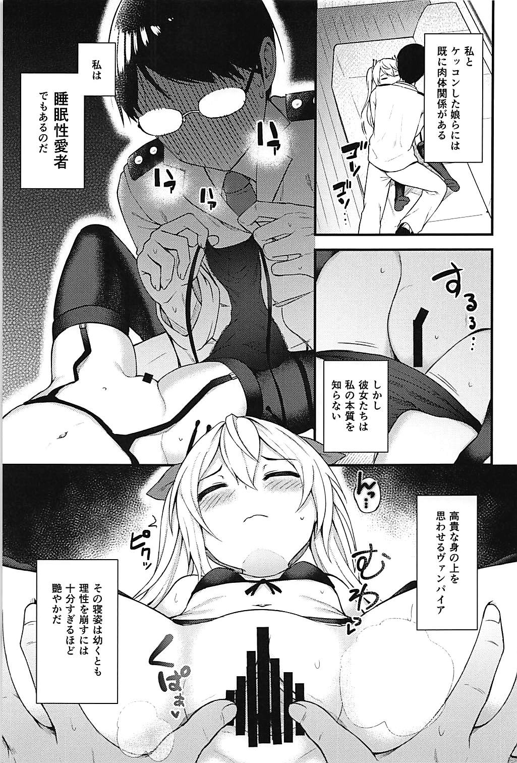 (C94) [忘らるる手紙 (びんせん)] 認識覚醒ソムノフィリア (アズールレーン)