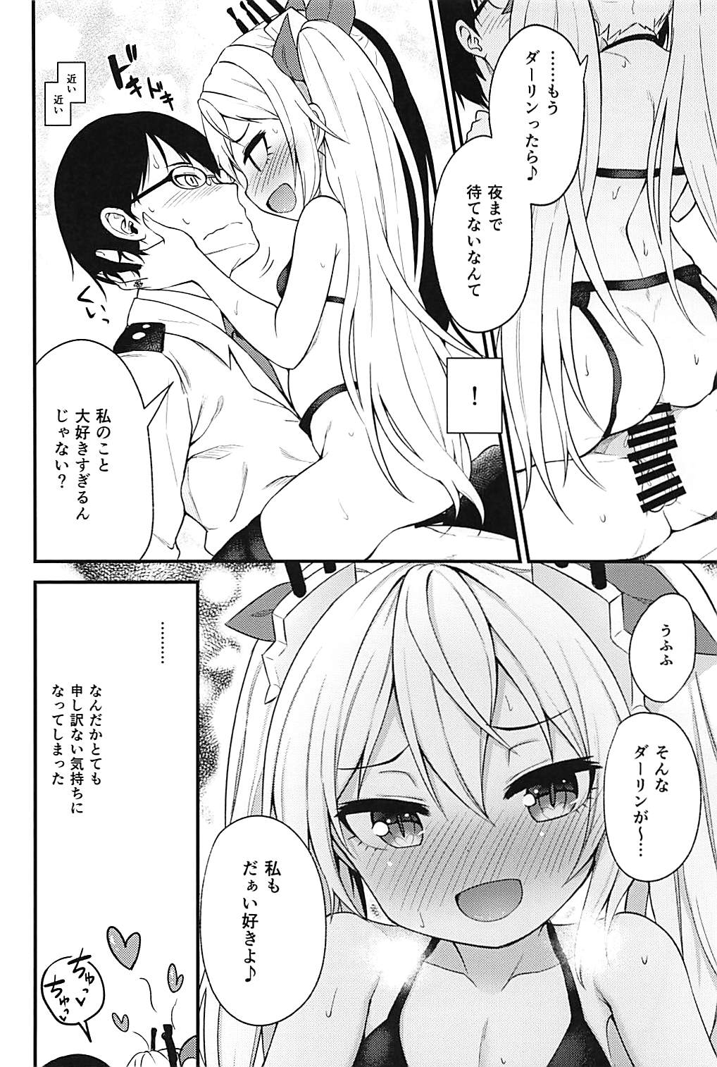 (C94) [忘らるる手紙 (びんせん)] 認識覚醒ソムノフィリア (アズールレーン)