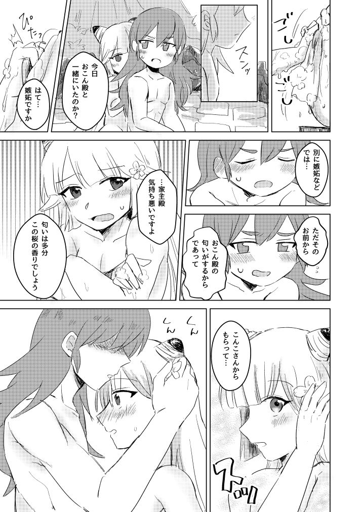[すっぱいくらいがちょうどいい (から)] 潜熱の桜 零れて (メルクストーリア) [DL版]