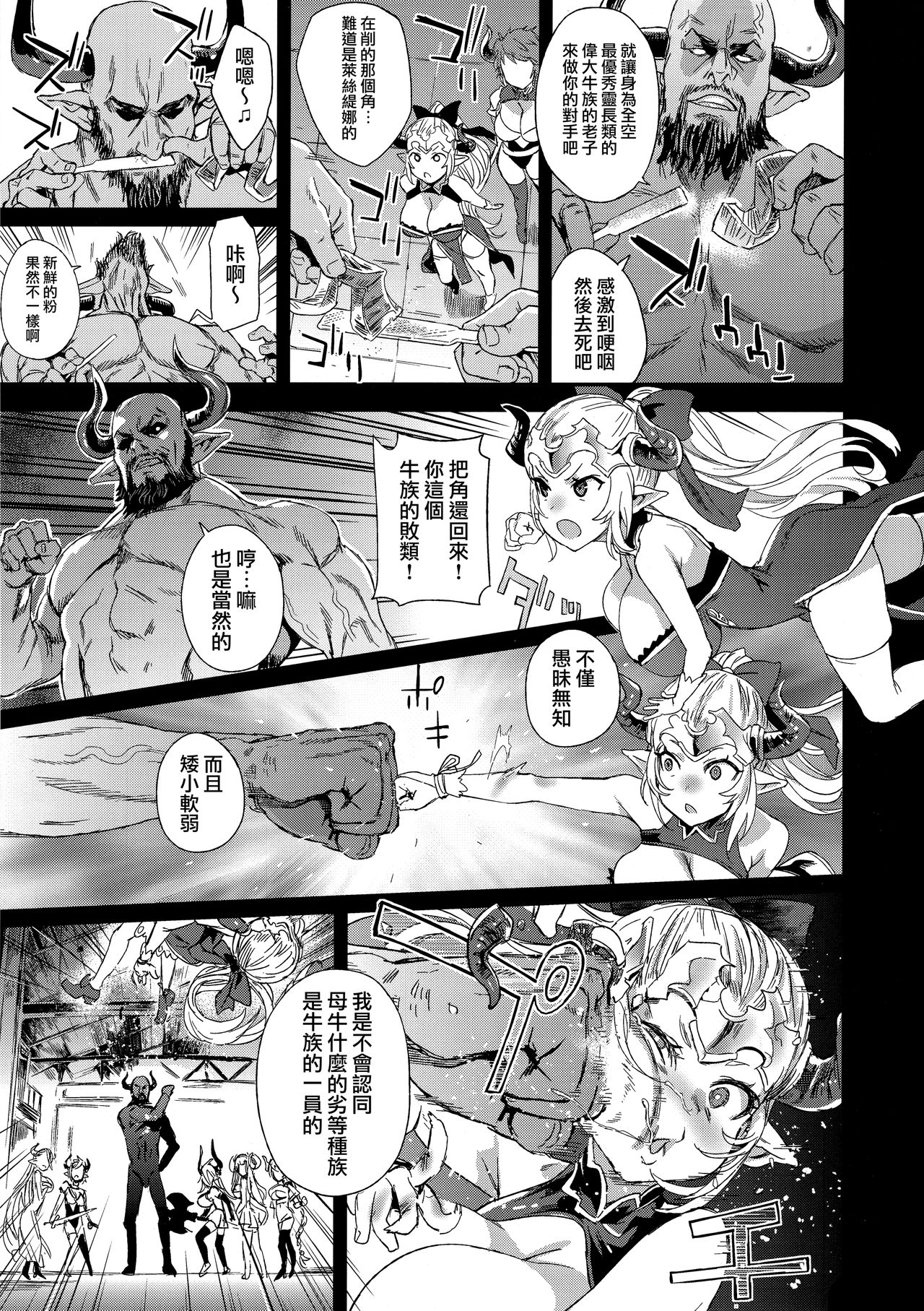 (C94) [Fatalpulse (朝凪)] VictimGirls25 デカ乳低身長種族♀の角を折る話 (グランブルーファンタジー) [中国翻訳]