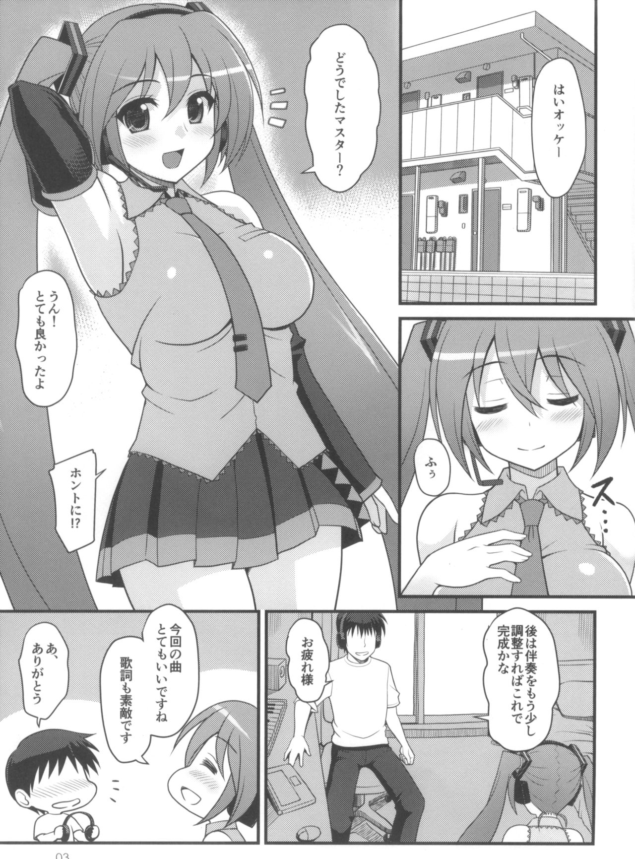 (C86) [直道館 (ホルモン恋次郎)] ウチに来た電子の歌姫がエロ過ぎて作業が捗らない件 (VOCALOID)