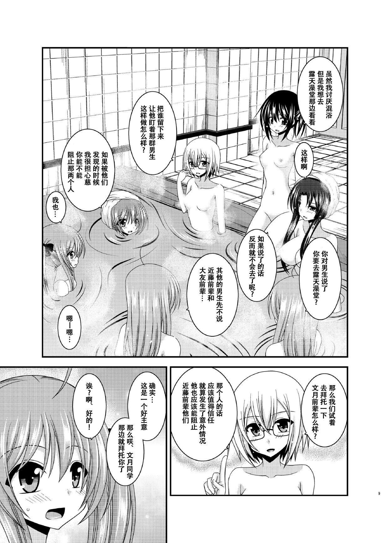 [valssu (茶琉)] 露出少女日記16冊目 [中国翻訳] [DL版]