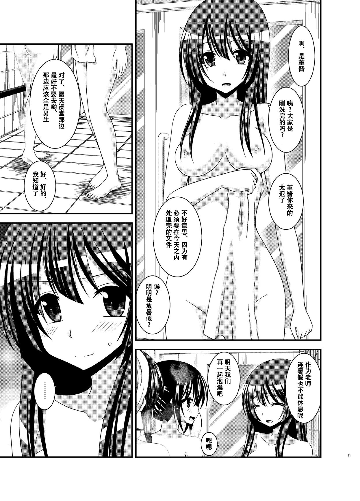 [valssu (茶琉)] 露出少女日記16冊目 [中国翻訳] [DL版]