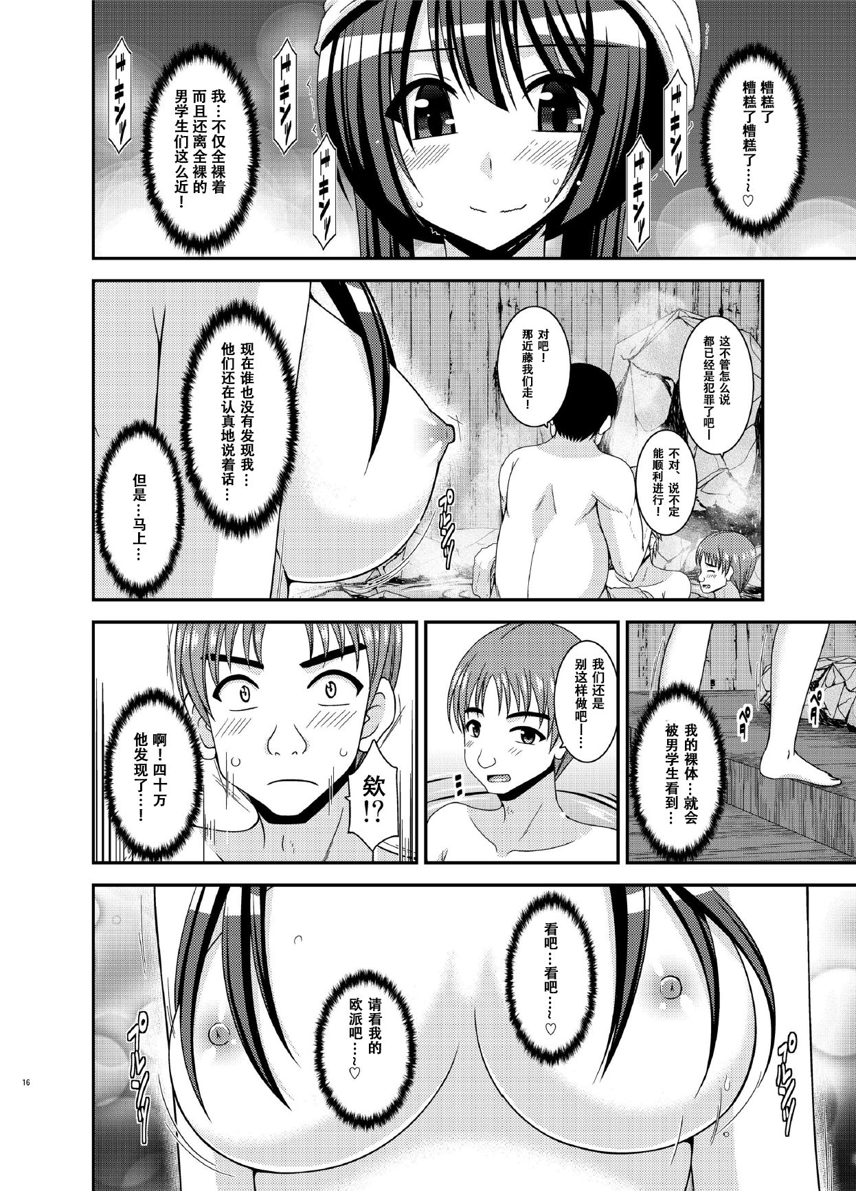 [valssu (茶琉)] 露出少女日記16冊目 [中国翻訳] [DL版]