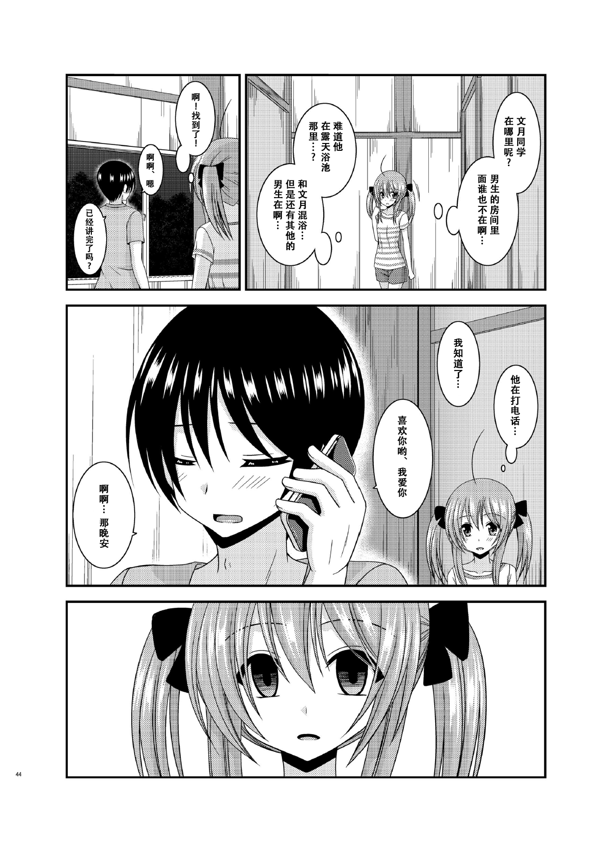 [valssu (茶琉)] 露出少女日記16冊目 [中国翻訳] [DL版]