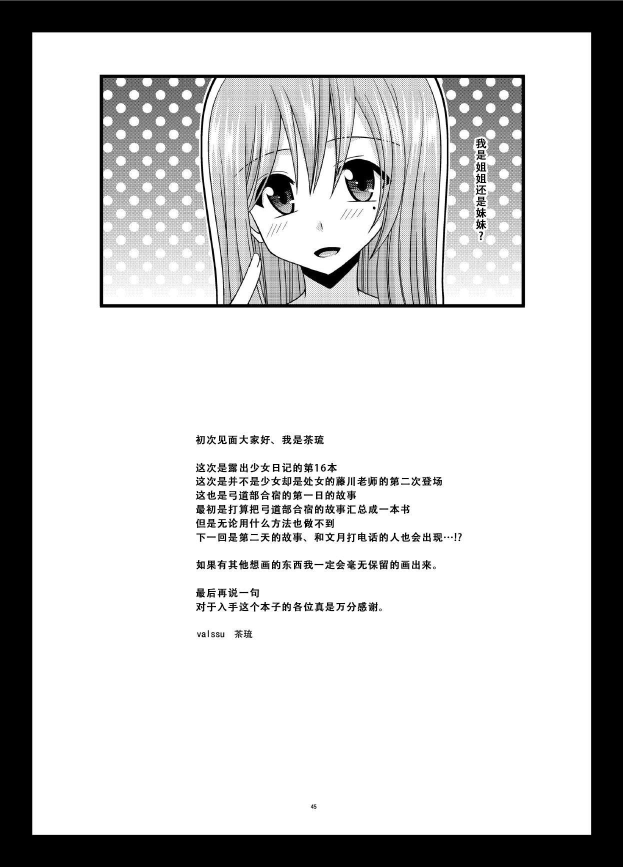 [valssu (茶琉)] 露出少女日記16冊目 [中国翻訳] [DL版]