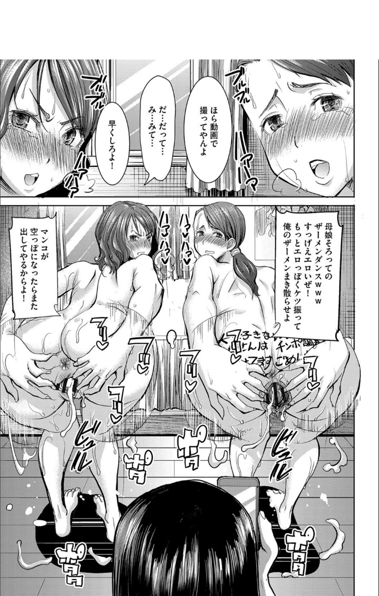 [田中あじ] 僕の家族を晒します + DMM限定特典ペーパー [DL版]