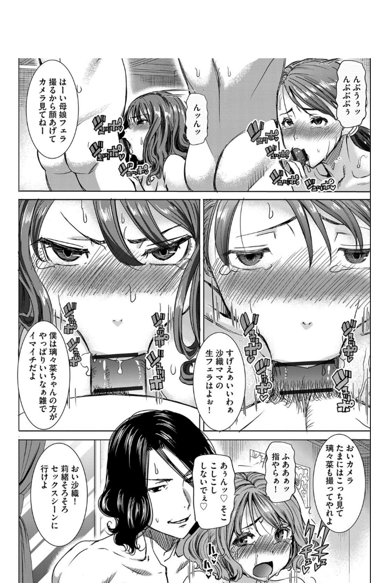[田中あじ] 僕の家族を晒します + DMM限定特典ペーパー [DL版]