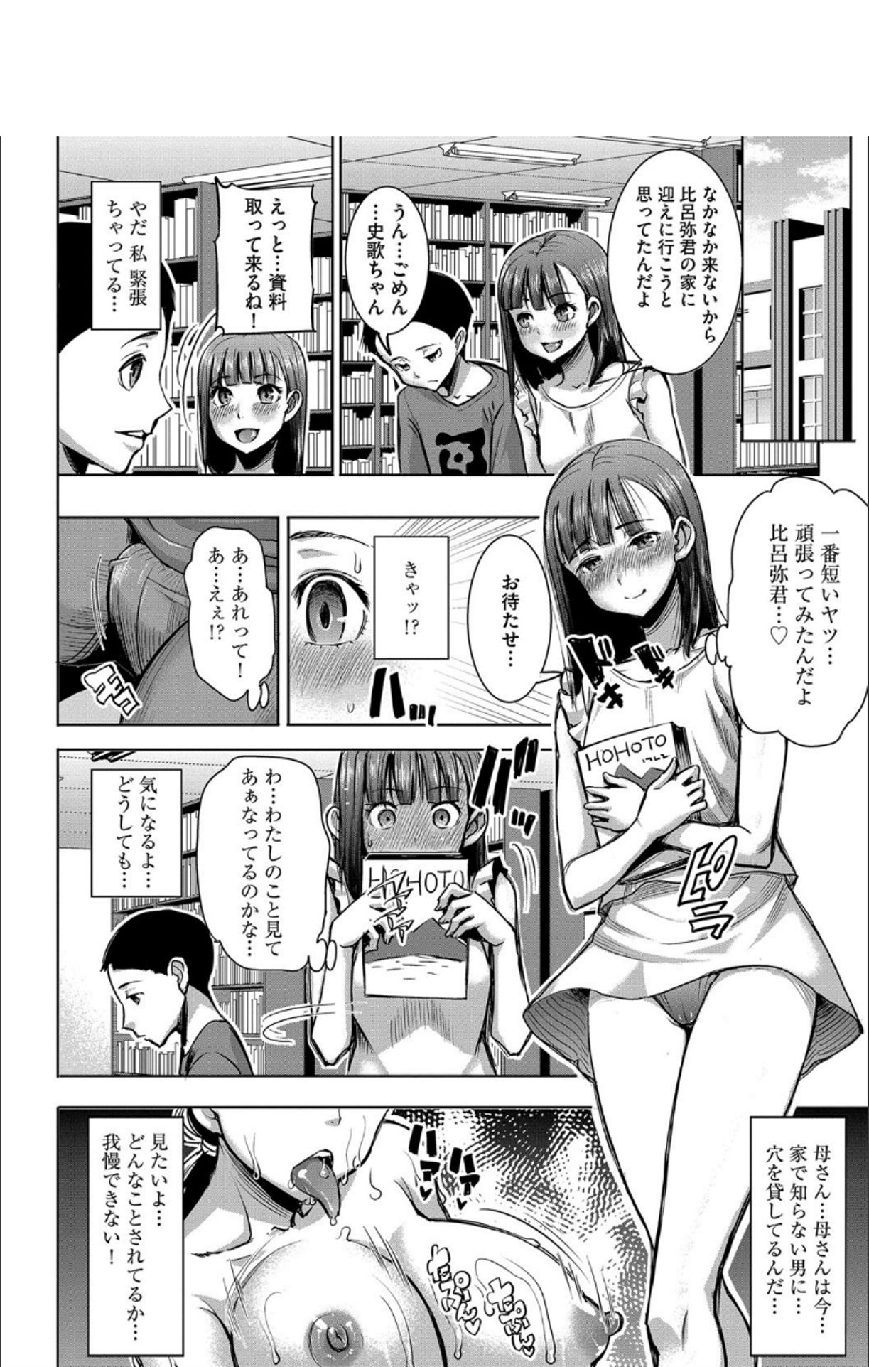 [田中あじ] 僕の家族を晒します + DMM限定特典ペーパー [DL版]