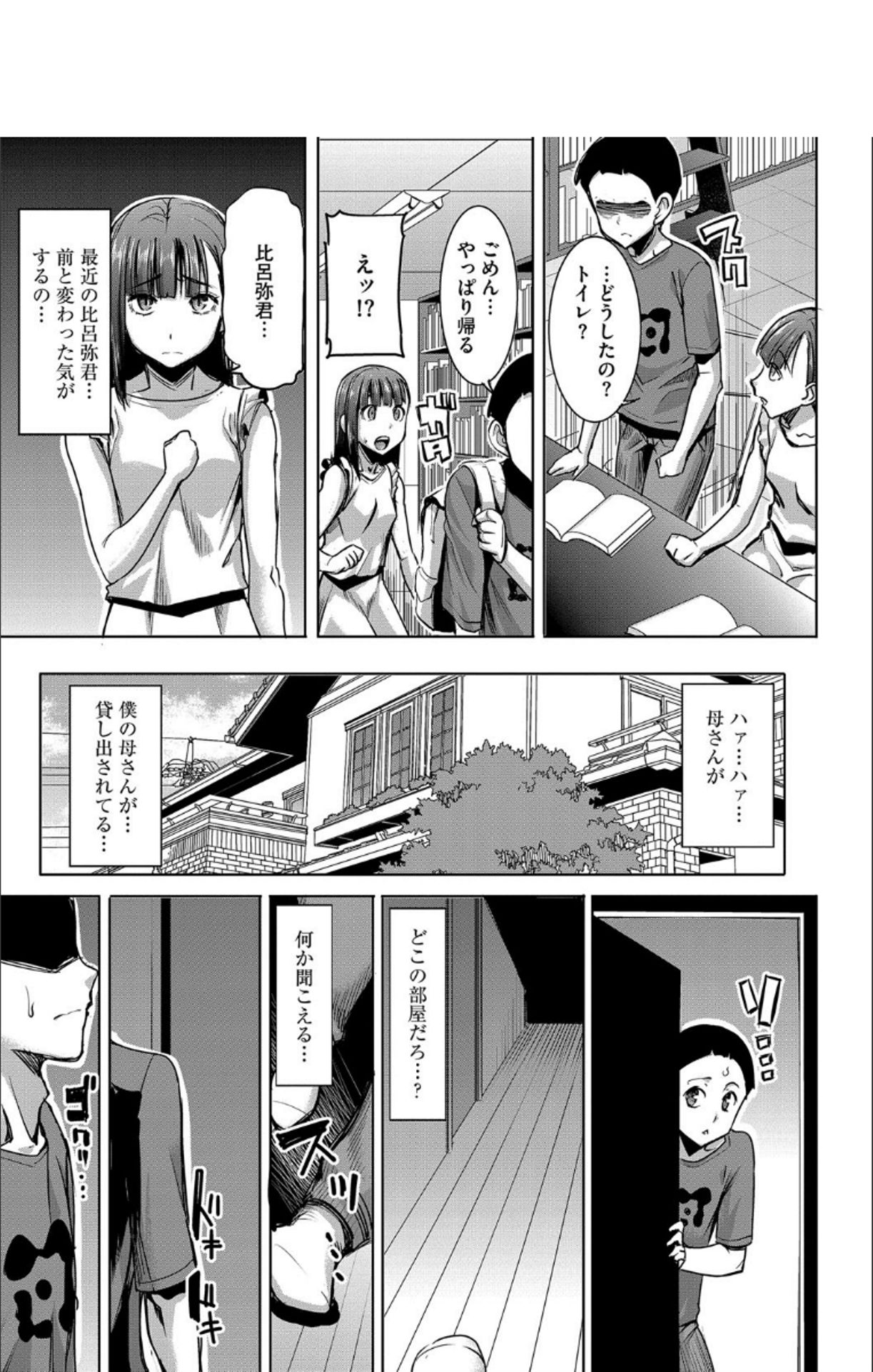 [田中あじ] 僕の家族を晒します + DMM限定特典ペーパー [DL版]