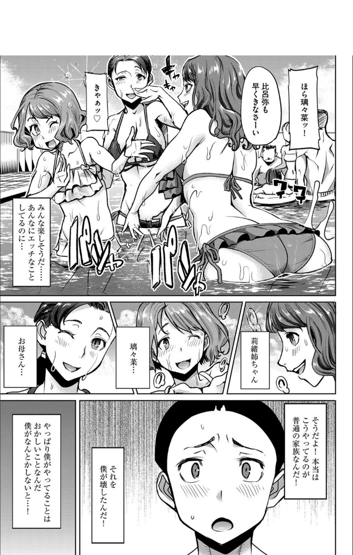 [田中あじ] 僕の家族を晒します + DMM限定特典ペーパー [DL版]