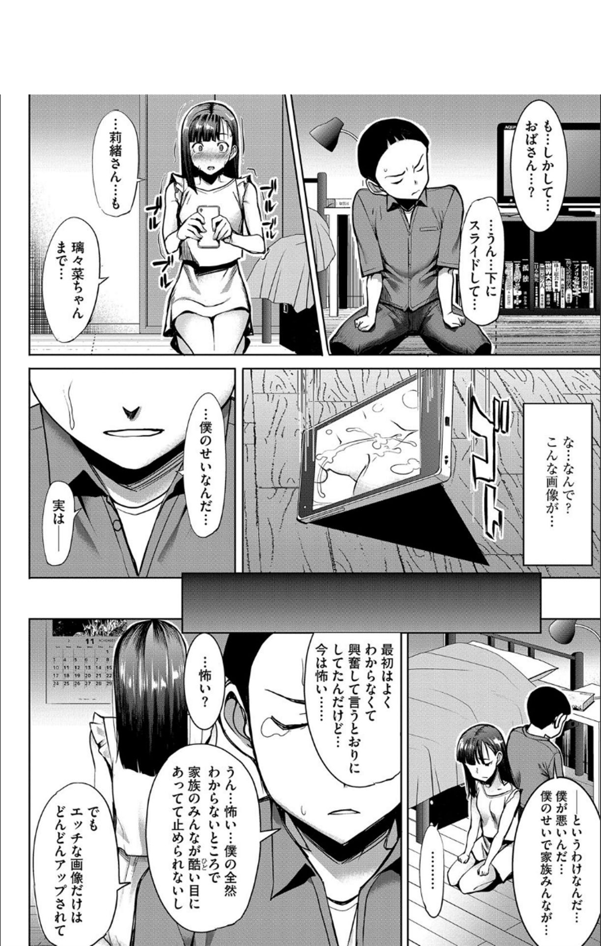 [田中あじ] 僕の家族を晒します + DMM限定特典ペーパー [DL版]