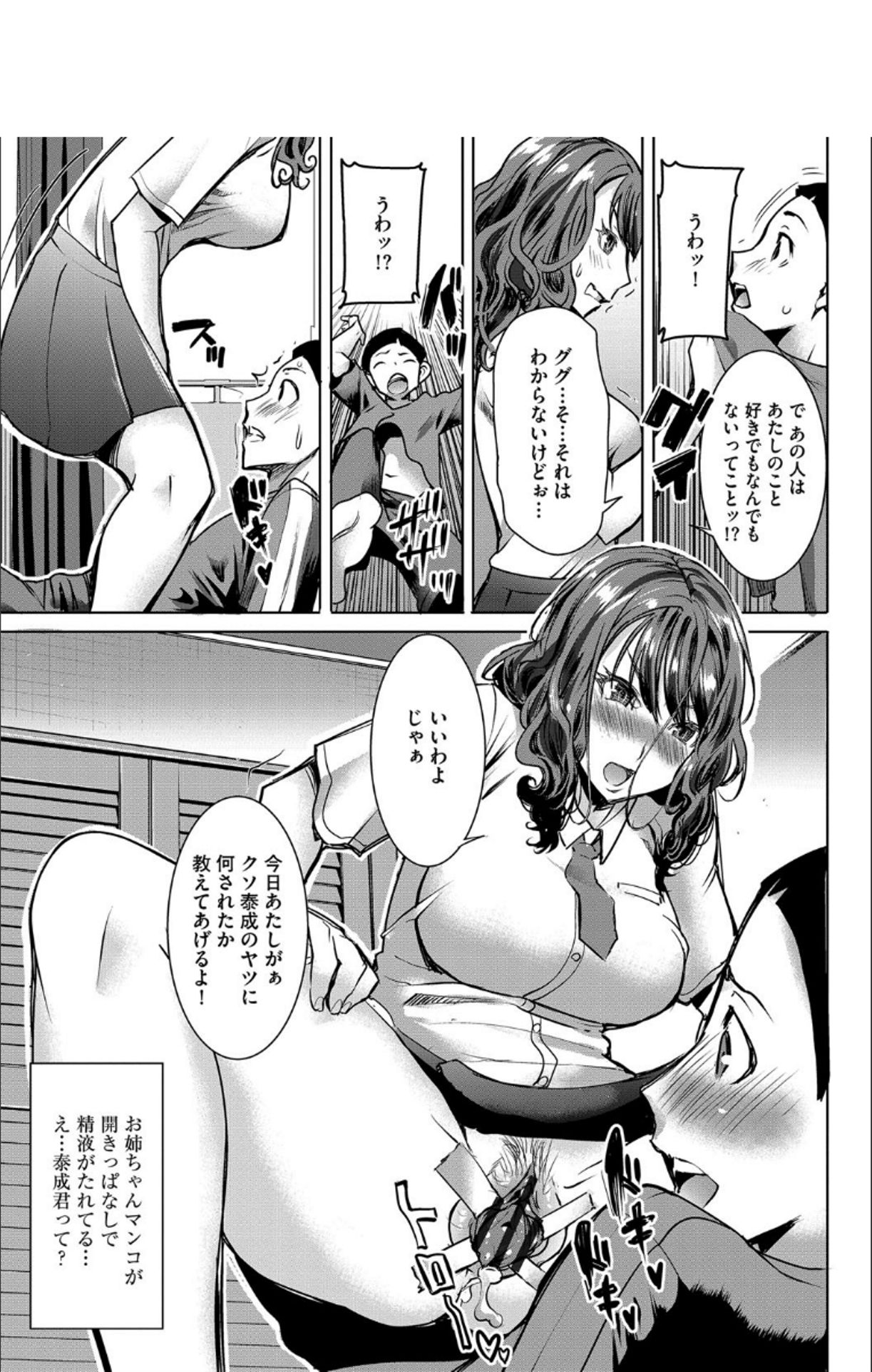 [田中あじ] 僕の家族を晒します + DMM限定特典ペーパー [DL版]