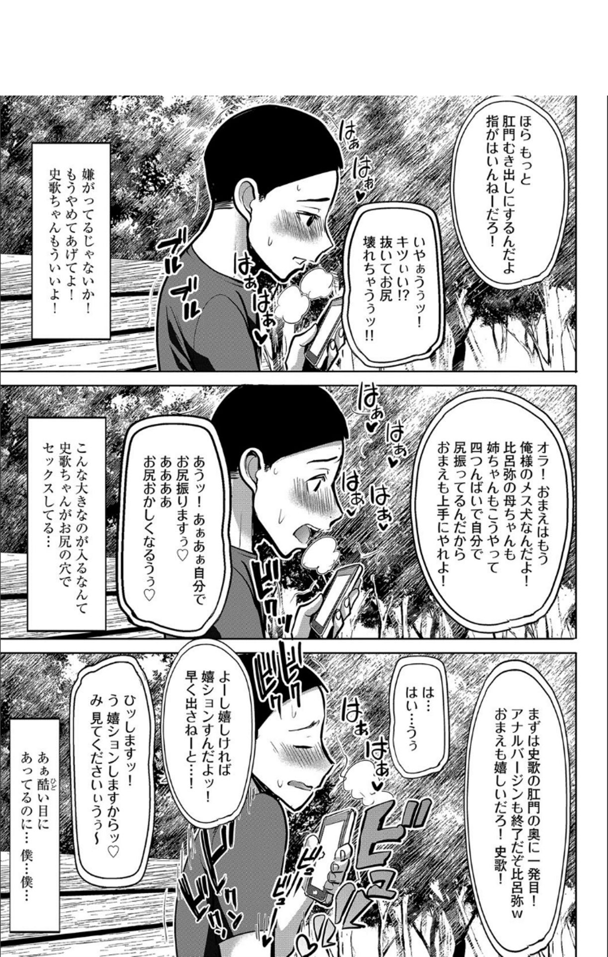 [田中あじ] 僕の家族を晒します + DMM限定特典ペーパー [DL版]