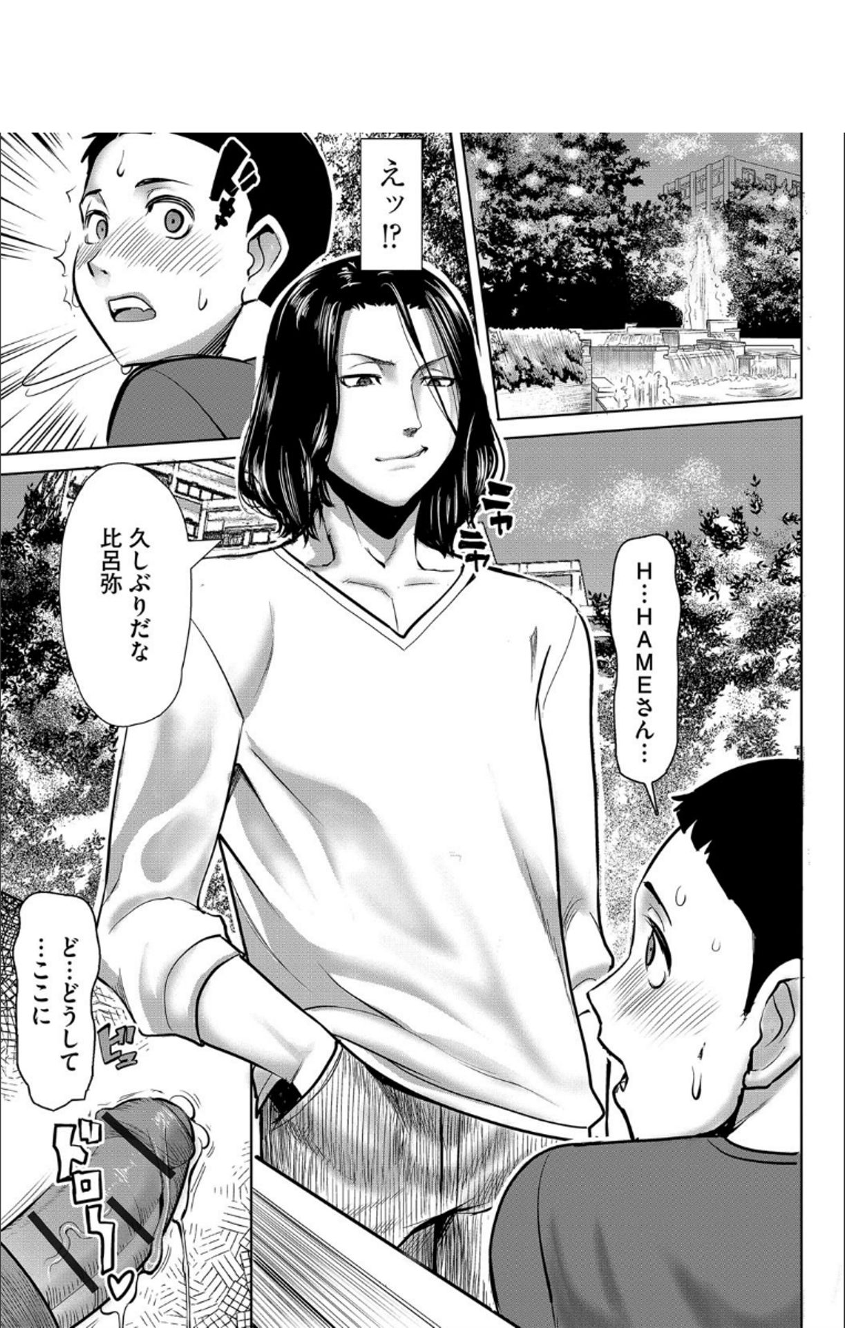 [田中あじ] 僕の家族を晒します + DMM限定特典ペーパー [DL版]