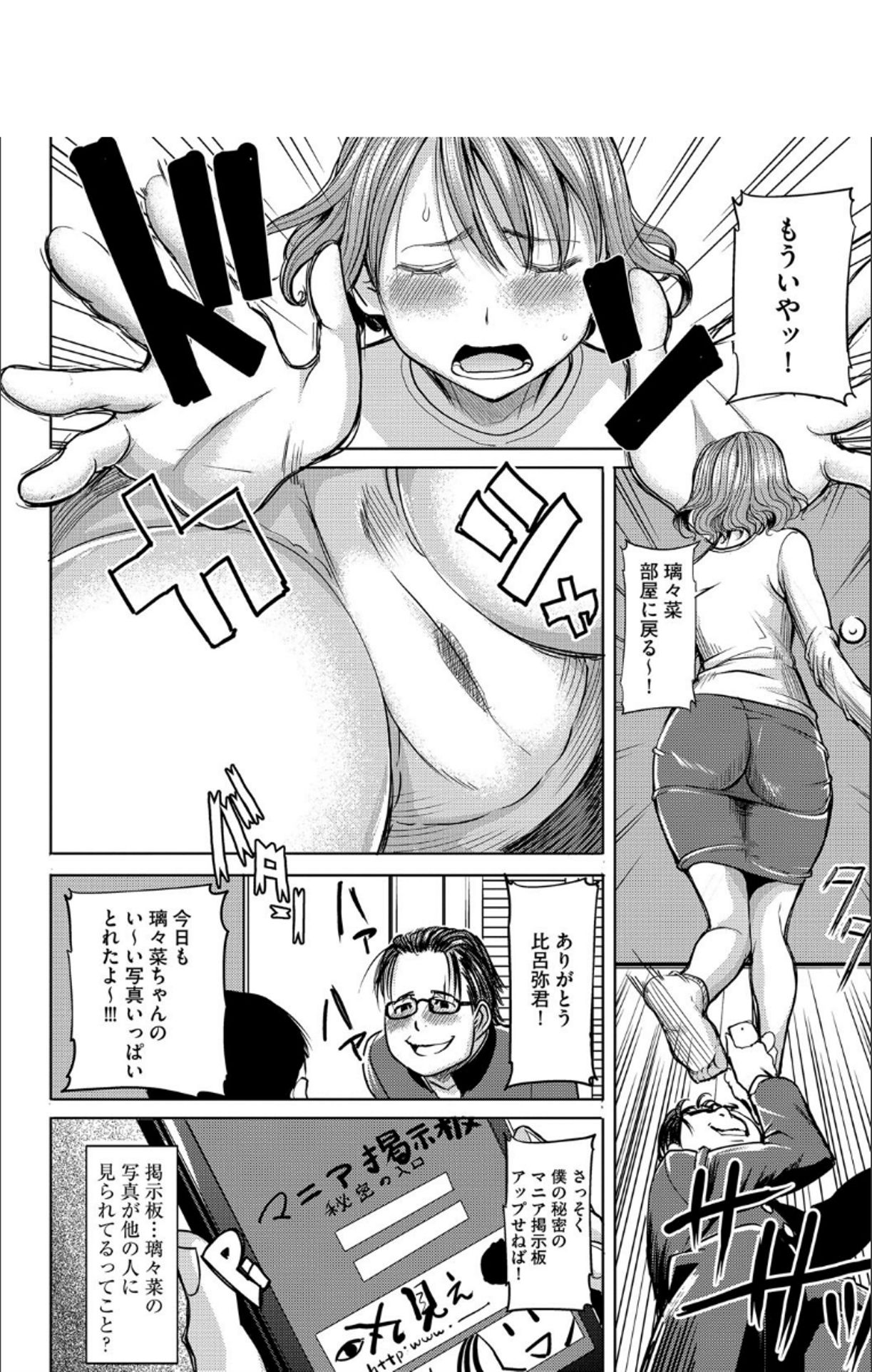 [田中あじ] 僕の家族を晒します + DMM限定特典ペーパー [DL版]
