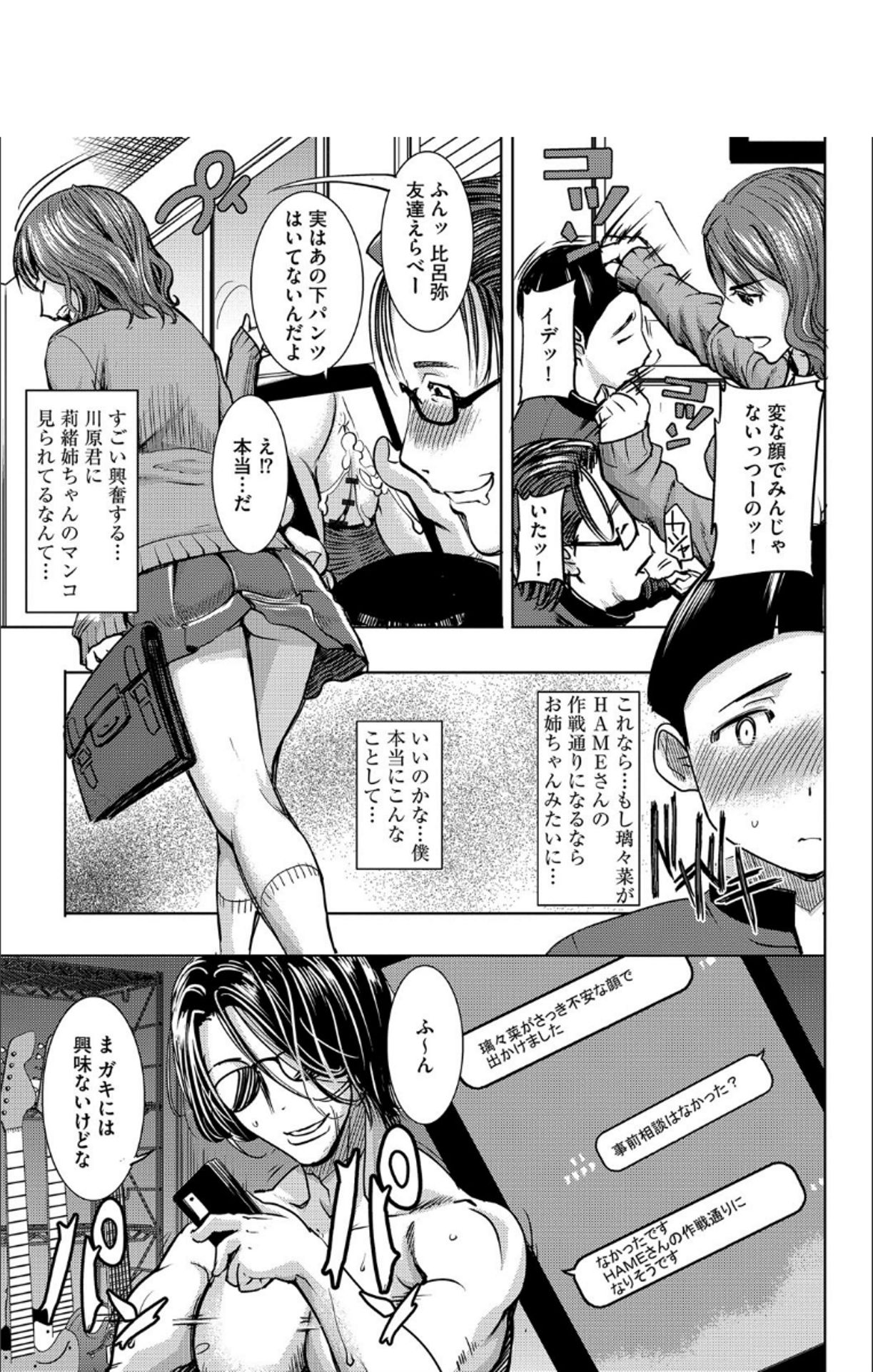 [田中あじ] 僕の家族を晒します + DMM限定特典ペーパー [DL版]