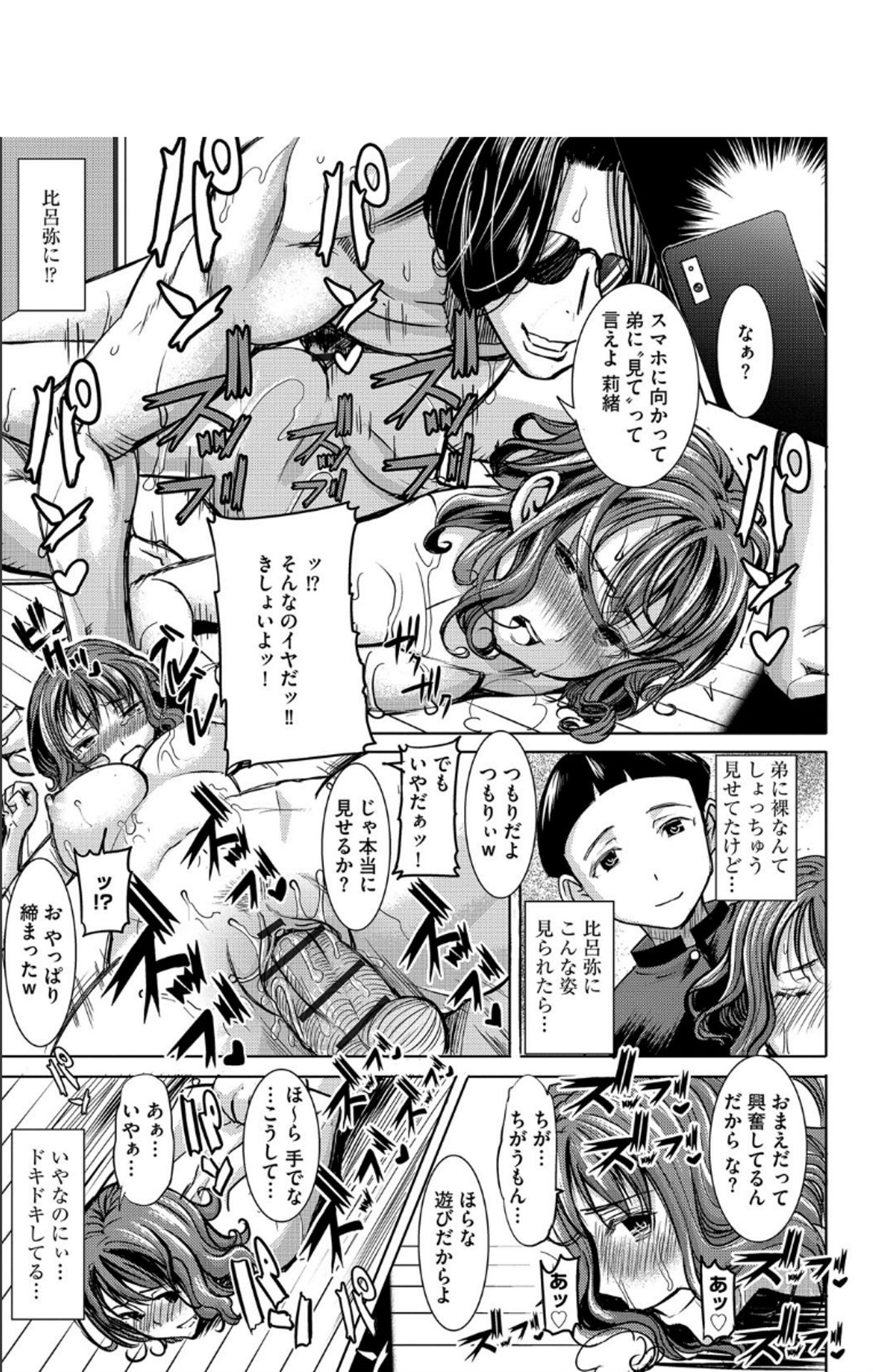 [田中あじ] 僕の家族を晒します + DMM限定特典ペーパー [DL版]