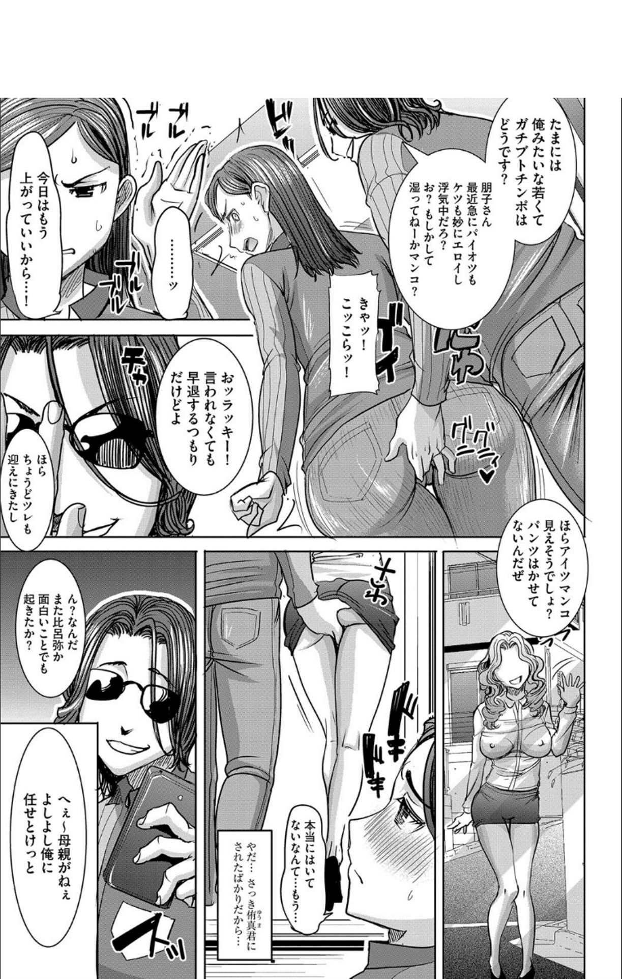 [田中あじ] 僕の家族を晒します + DMM限定特典ペーパー [DL版]