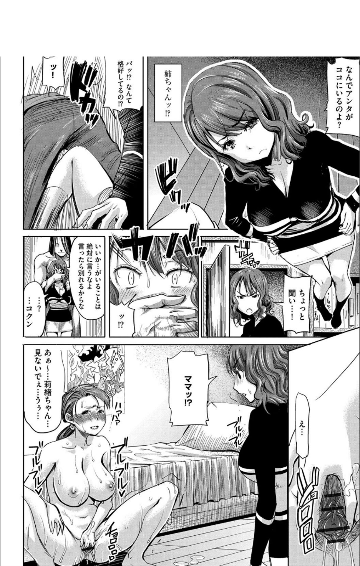[田中あじ] 僕の家族を晒します + DMM限定特典ペーパー [DL版]