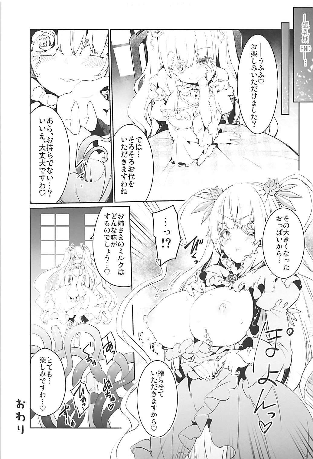 (C94) [冬扇草堂 (冬扇)] GINTITI 0 (ローゼンメイデン)