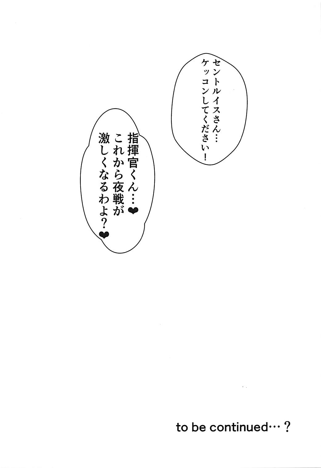 (C94) [やきおこげ (ぎろちん)] セントルイスに埋もれたい (アズールレーン)