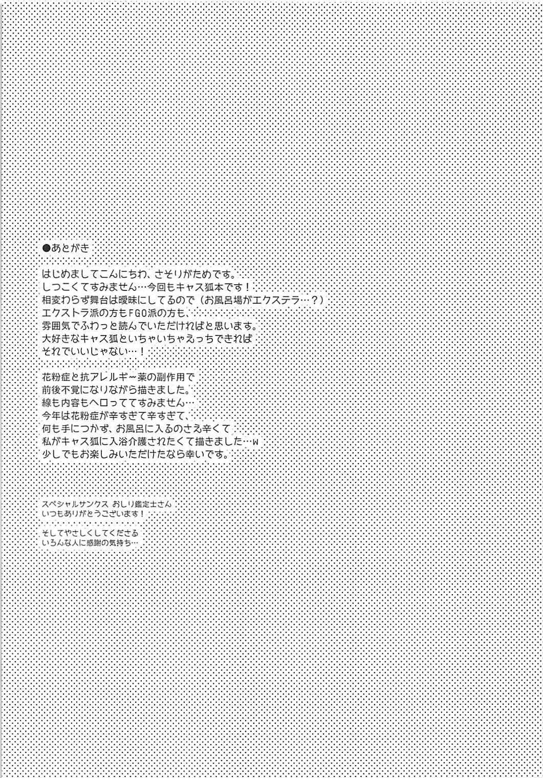 (COMIC1☆13) [Dragon Kitchen (さそりがため)] 俺とタマモとバスルーム (Fate/Extra) [中国翻訳]
