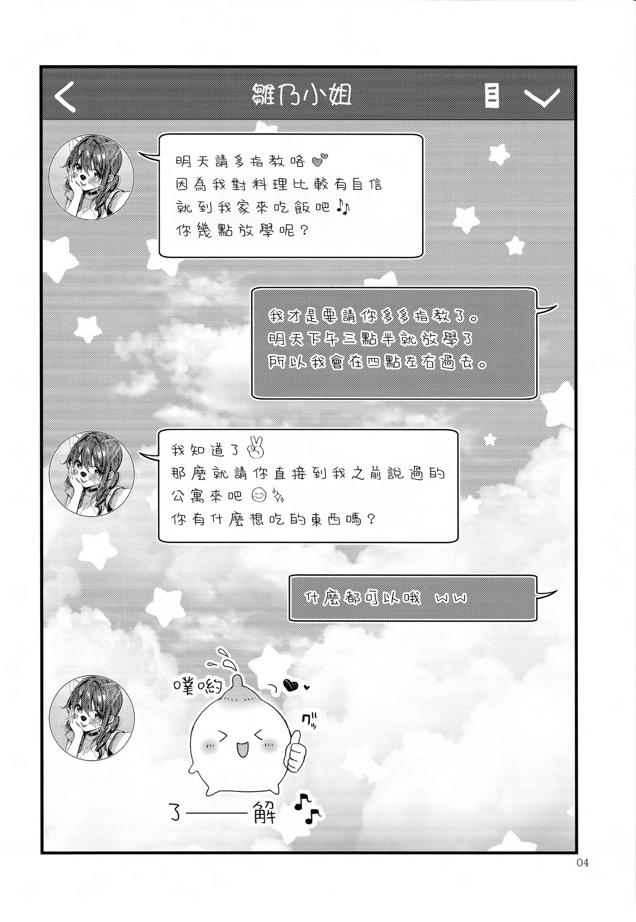 (C94) [うみのさち (水平線)] おね活のススメ [中国翻訳]