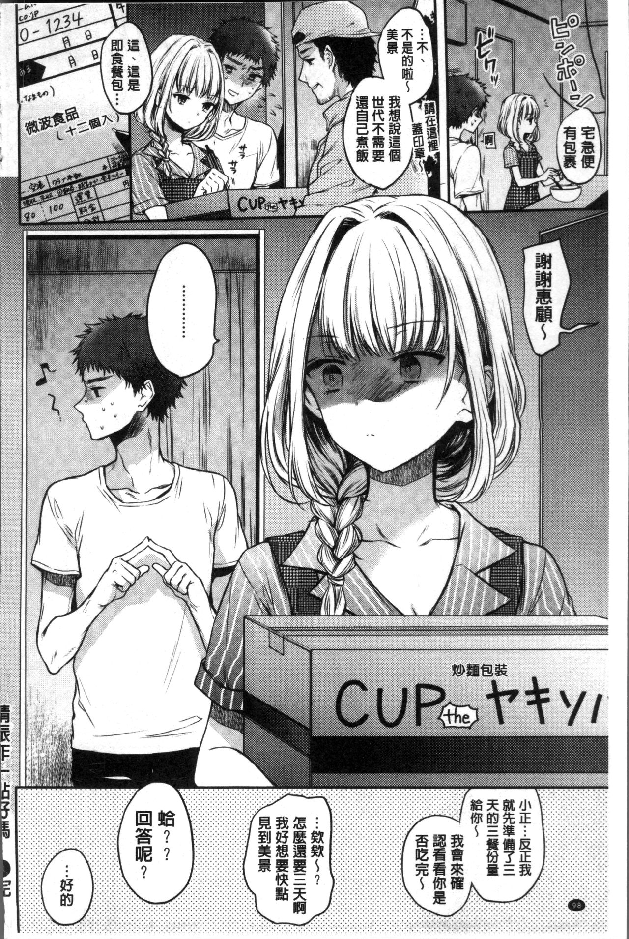 [雛原えみ] まいすうぃーとでびる [中国翻訳]