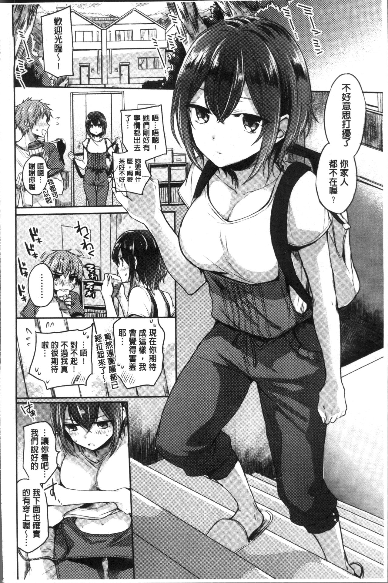 [雛原えみ] まいすうぃーとでびる [中国翻訳]