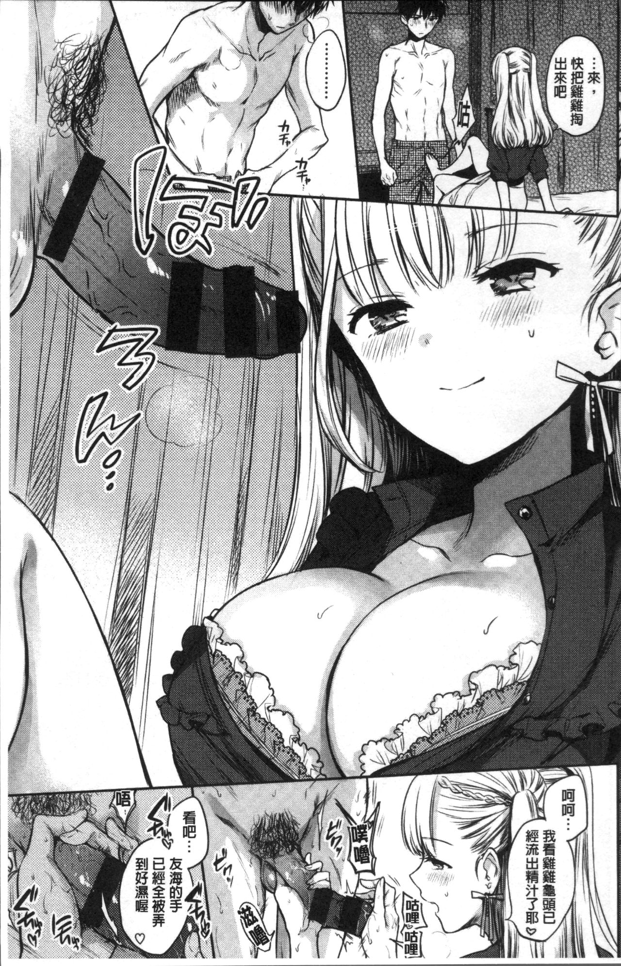 [雛原えみ] まいすうぃーとでびる [中国翻訳]