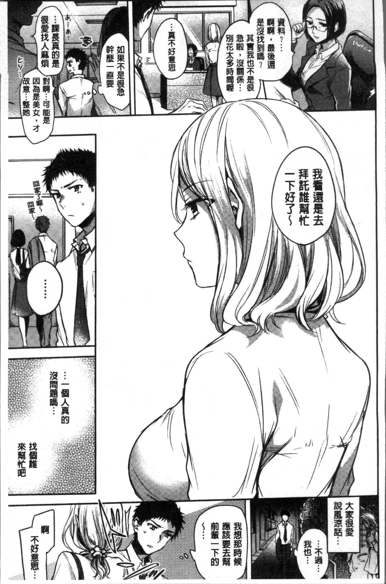 [雛原えみ] まいすうぃーとでびる [中国翻訳]