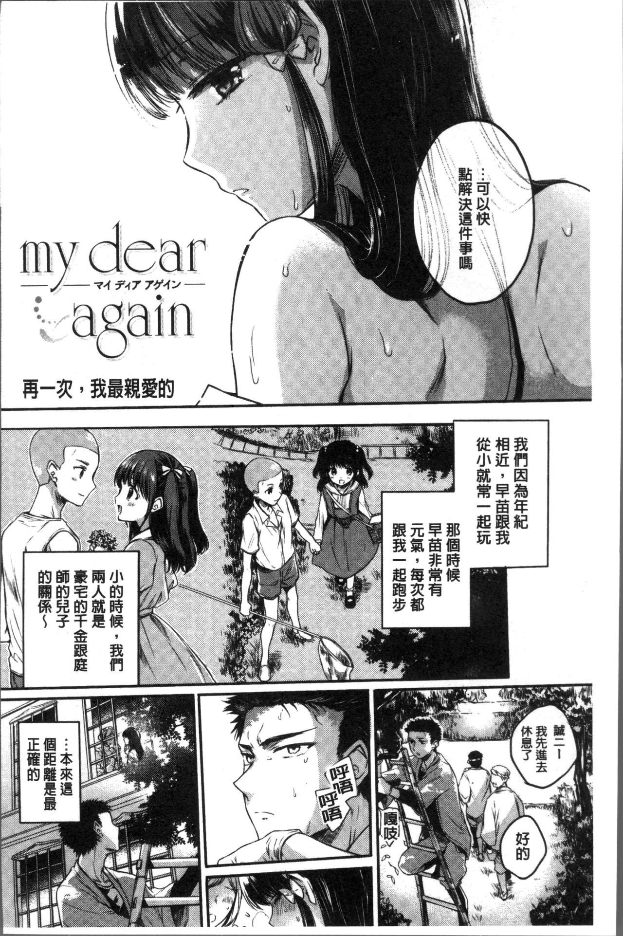 [雛原えみ] まいすうぃーとでびる [中国翻訳]