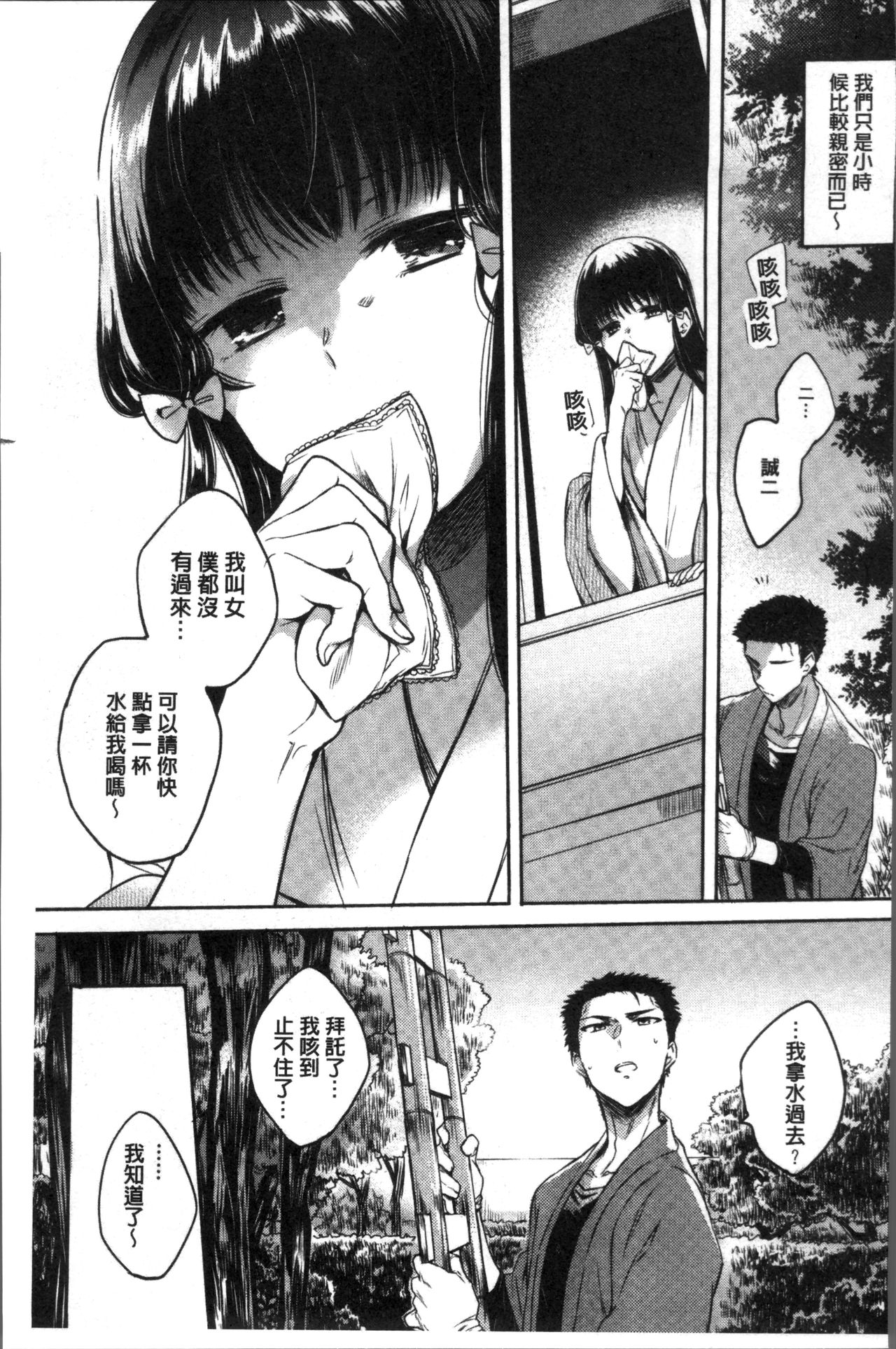 [雛原えみ] まいすうぃーとでびる [中国翻訳]