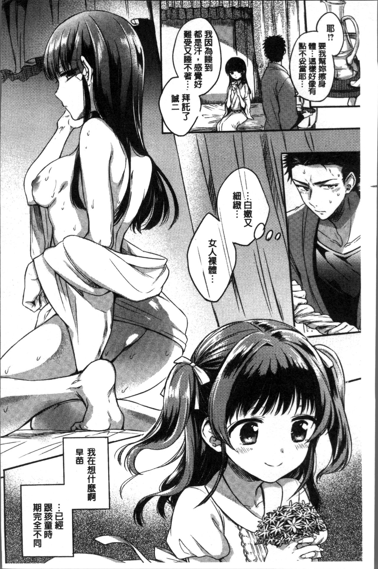 [雛原えみ] まいすうぃーとでびる [中国翻訳]